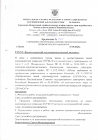 Управление Федеральной службы по надзору в сфере защиты прав потребителей и благополучия человека по Псковской области